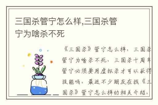 三国杀管宁怎么样,三国杀管宁为啥杀不死