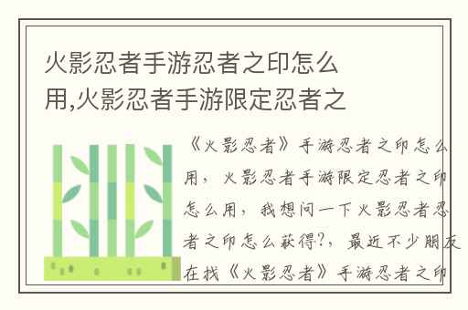 火影忍者手游忍者之印怎么用,火影忍者手游限定忍者之印怎么用