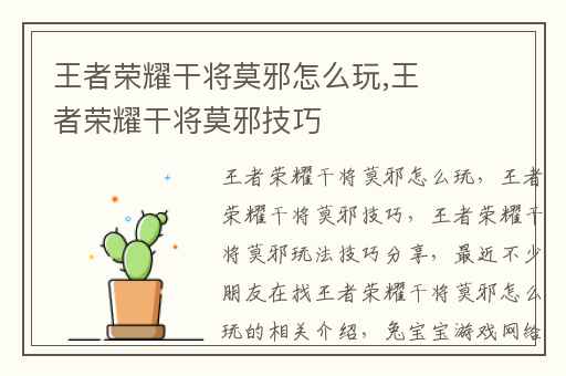 王者荣耀干将莫邪怎么玩,王者荣耀干将莫邪技巧