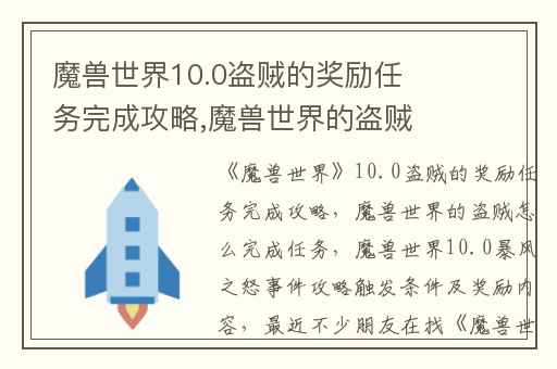 魔兽世界10.0盗贼的奖励任务完成攻略,魔兽世界的盗贼怎么完成任务