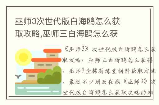 巫师3次世代版白海鸥怎么获取攻略,巫师三白海鸥怎么获得