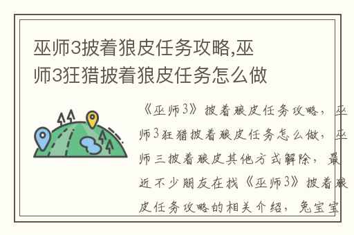 巫师3披着狼皮任务攻略,巫师3狂猎披着狼皮任务怎么做