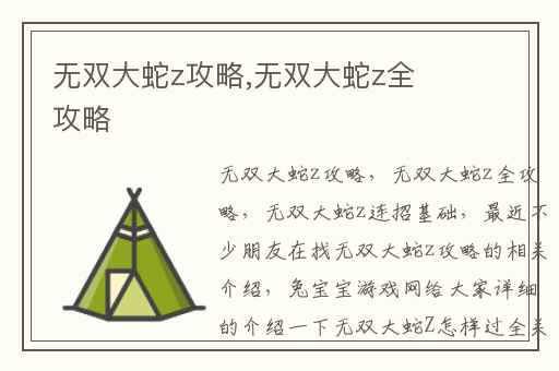 无双大蛇z攻略,无双大蛇z全攻略