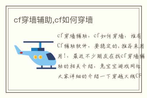 cf穿墙辅助,cf如何穿墙