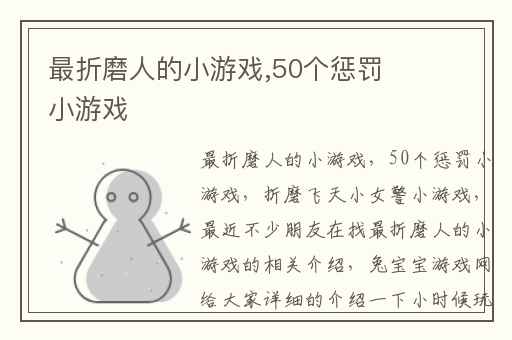 最折磨人的小游戏,50个惩罚小游戏