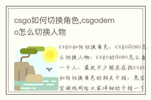 csgo如何切换角色,csgodemo怎么切换人物