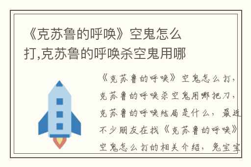 《克苏鲁的呼唤》空鬼怎么打,克苏鲁的呼唤杀空鬼用哪把刀
