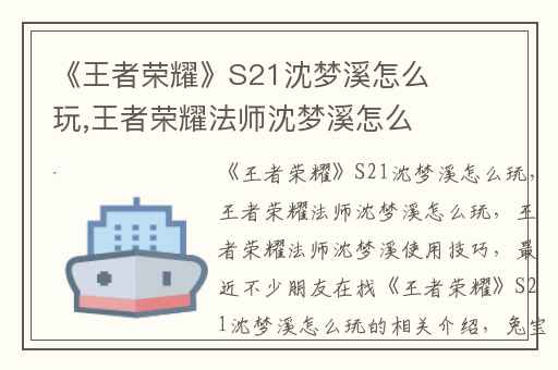 《王者荣耀》S21沈梦溪怎么玩,王者荣耀法师沈梦溪怎么玩