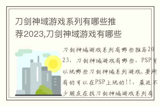 刀剑神域游戏系列有哪些推荐2023,刀剑神域游戏有哪些
