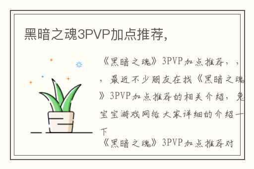 黑暗之魂3PVP加点推荐,