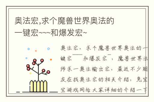 奥法宏,求个魔兽世界奥法的一键宏~~~和爆发宏~