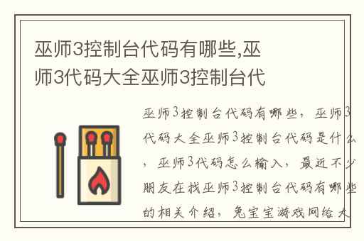 巫师3控制台代码有哪些,巫师3代码大全巫师3控制台代码是什么