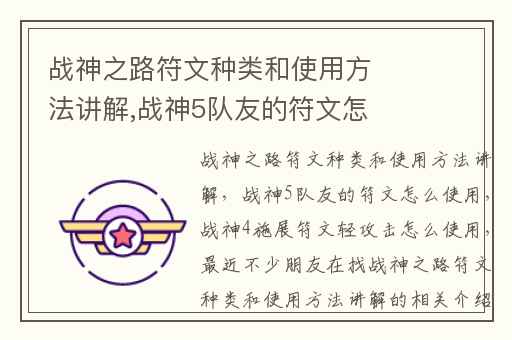 战神之路符文种类和使用方法讲解,战神5队友的符文怎么使用