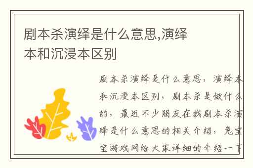 剧本杀演绎是什么意思,演绎本和沉浸本区别