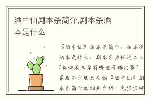 酒中仙剧本杀简介,剧本杀酒本是什么