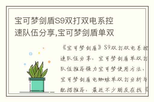 宝可梦剑盾S9双打双电系控速队伍分享,宝可梦剑盾单双打队伍推荐强力宝可梦使用方法