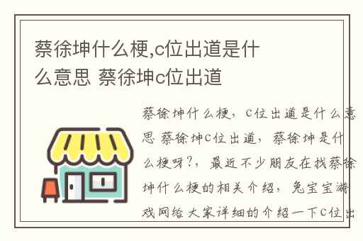 蔡徐坤什么梗,c位出道是什么意思 蔡徐坤c位出道