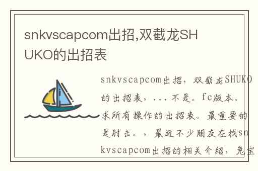 snkvscapcom出招,双截龙SHUKO的出招表