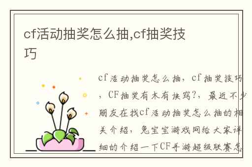 cf活动抽奖怎么抽,cf抽奖技巧