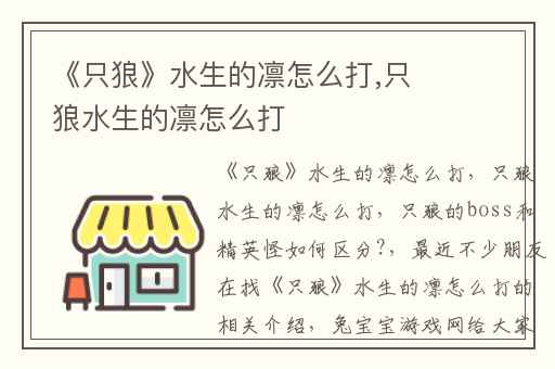 《只狼》水生的凛怎么打,只狼水生的凛怎么打