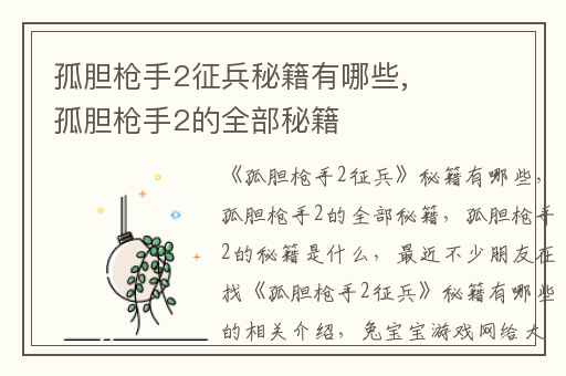 孤胆枪手2征兵秘籍有哪些,孤胆枪手2的全部秘籍