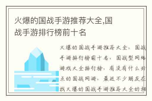火爆的国战手游推荐大全,国战手游排行榜前十名