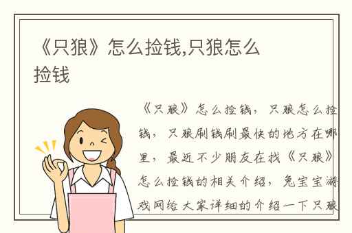 《只狼》怎么捡钱,只狼怎么捡钱