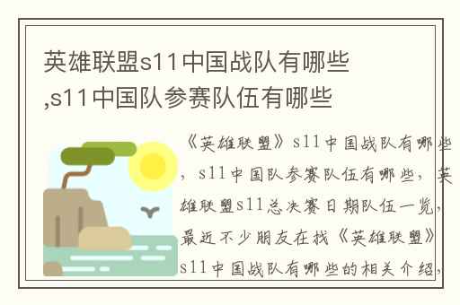 英雄联盟s11中国战队有哪些,s11中国队参赛队伍有哪些