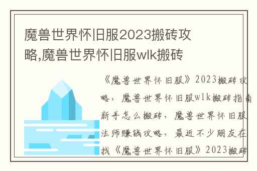 魔兽世界怀旧服2023搬砖攻略,魔兽世界怀旧服wlk搬砖指南新手怎么搬砖