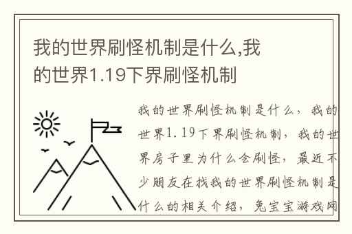 我的世界刷怪机制是什么,我的世界1.19下界刷怪机制