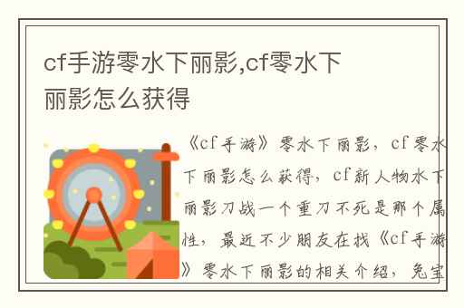 cf手游零水下丽影,cf零水下丽影怎么获得