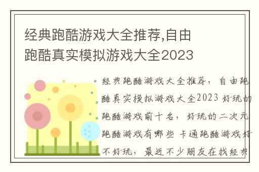 经典跑酷游戏大全推荐,自由跑酷真实模拟游戏大全2023 好玩的跑酷游戏前十名