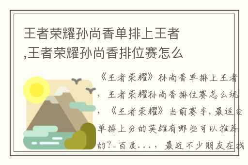 王者荣耀孙尚香单排上王者,王者荣耀孙尚香排位赛怎么玩