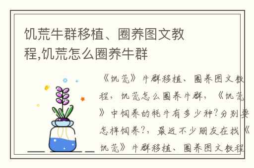 饥荒牛群移植、圈养图文教程,饥荒怎么圈养牛群