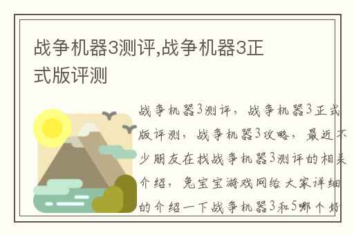 战争机器3测评,战争机器3正式版评测