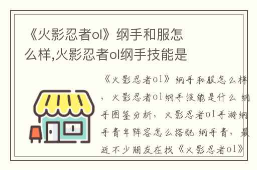 《火影忍者ol》纲手和服怎么样,火影忍者ol纲手技能是什么 纲手图鉴分析