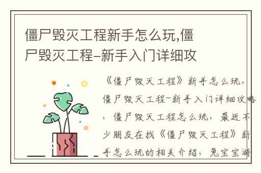 僵尸毁灭工程新手怎么玩,僵尸毁灭工程-新手入门详细攻略