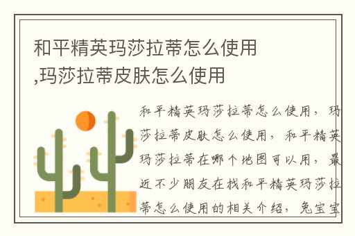 和平精英玛莎拉蒂怎么使用,玛莎拉蒂皮肤怎么使用