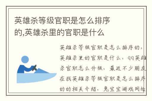 英雄杀等级官职是怎么排序的,英雄杀里的官职是什么