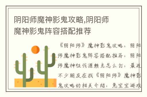 阴阳师魔神影鬼攻略,阴阳师魔神影鬼阵容搭配推荐