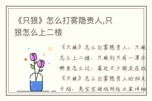 《只狼》怎么打雾隐贵人,只狼怎么上二楼