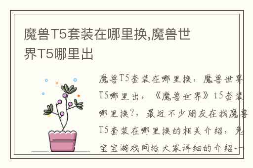 魔兽T5套装在哪里换,魔兽世界T5哪里出