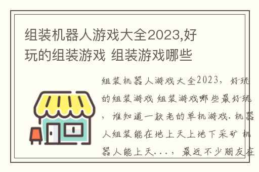 组装机器人游戏大全2023,好玩的组装游戏 组装游戏哪些最好玩