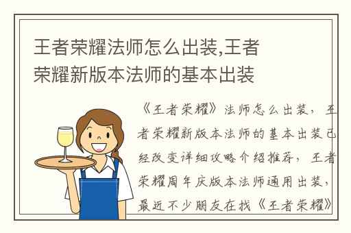 王者荣耀法师怎么出装,王者荣耀新版本法师的基本出装已经改变详细攻略介绍推荐