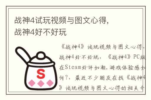 战神4试玩视频与图文心得,战神4好不好玩