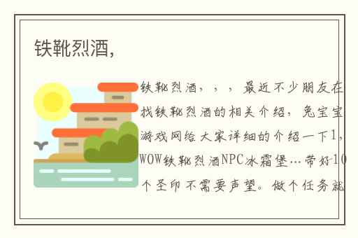 铁靴烈酒,