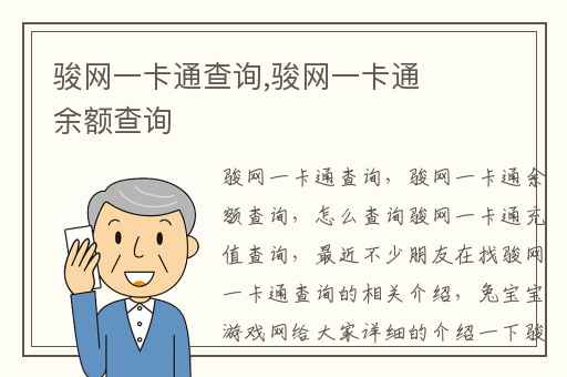 骏网一卡通查询,骏网一卡通余额查询