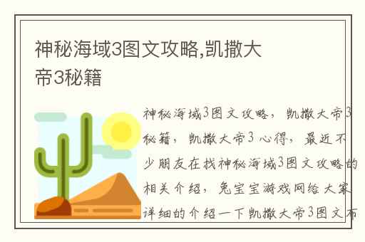 神秘海域3图文攻略,凯撒大帝3秘籍