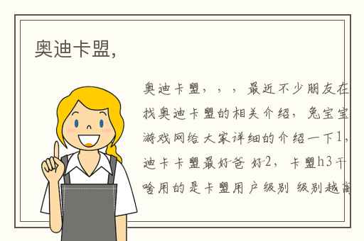 奥迪卡盟,