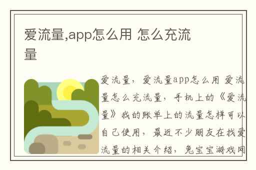 爱流量,app怎么用 怎么充流量